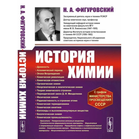 Химия, книга История химии купить по скидке