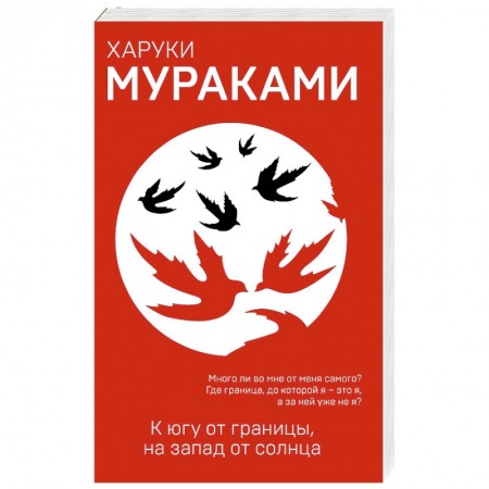 Зарубежная современная проза, книга К югу от границы, на запад от солнца купить по скидке