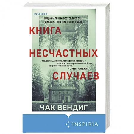 Мистика, ужасы, книга Книга несчастных случаев купить по скидке