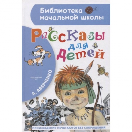 Сказки отечественных писателей, книга Рассказы для детей купить по скидке