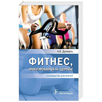 Фитнес,ориентированный на здоровье