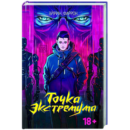 Русское фэнтези, книга Точка Экстремума купить по скидке