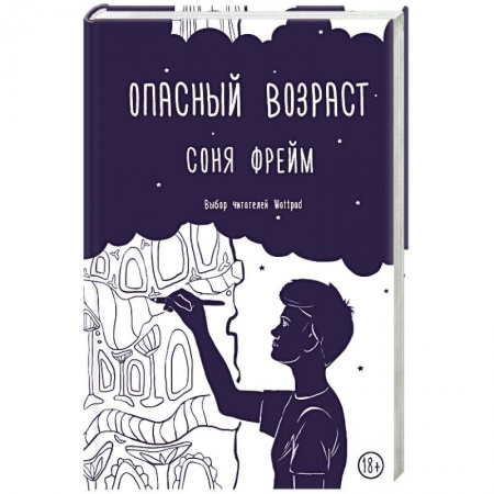 Зарубежный любовный роман, книга Опасный возраст купить по скидке
