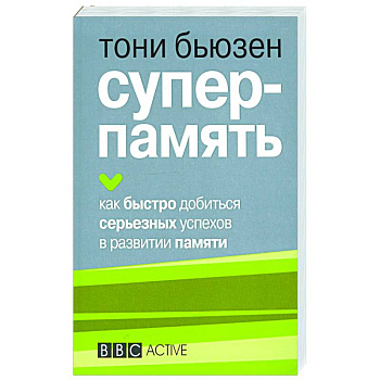 Суперпамять