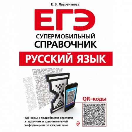 Русский язык, книга Русский язык купить по скидке