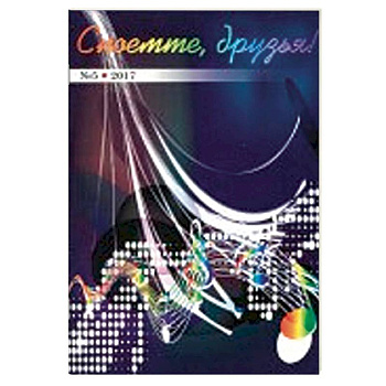 Споёмте, друзья! Популярные песни прошлых лет. Часть 5 Споёмте, друзья! Популярные песни прошлых лет. Часть 5