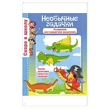 Необычные задачки