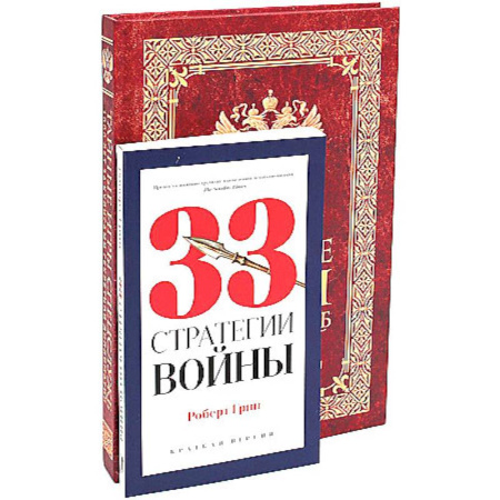 Спецслужбы, спецназ, разведка, книга Тайные игры спецслужб. 1000 лет за кулисами секретной дипломатии. 33 стратегии войны. Комплект. В 2-х томах купить по скидке