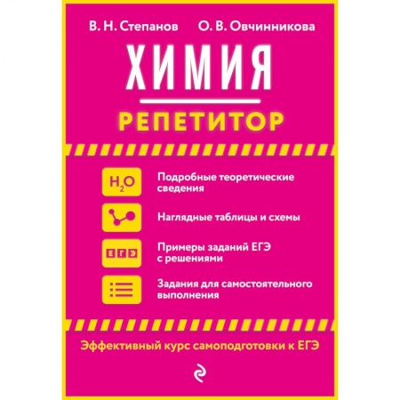 Химия, книга Химия купить по скидке