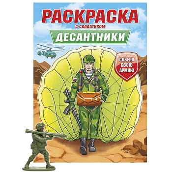 Десантники