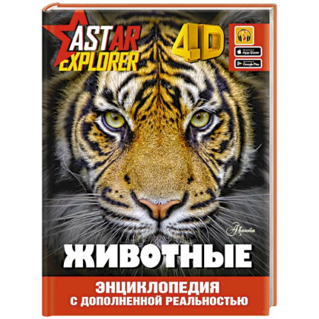 Животный и растительный мир, книга Животные купить по скидке