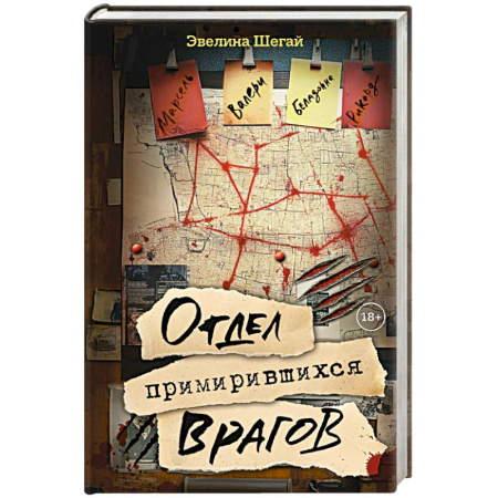 Зарубежное фэнтези, книга Отдел примирившихся врагов купить по скидке