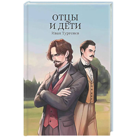 Русская классика, книга Отцы и дети купить по скидке