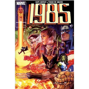 Marvel 1985 Marvel 1985