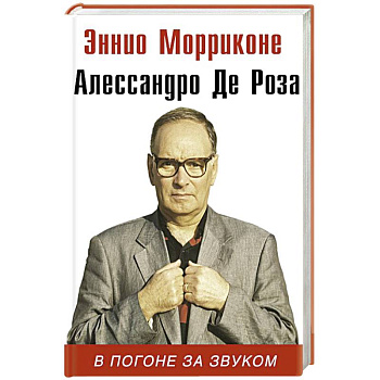 В погоне за звуком