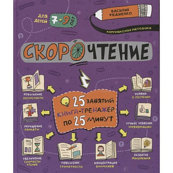 Скорочтение