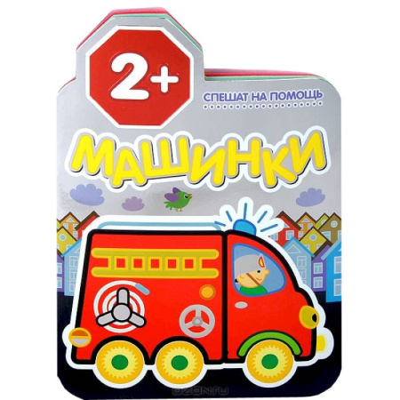 Книги, книга Спешат на помощь купить по скидке