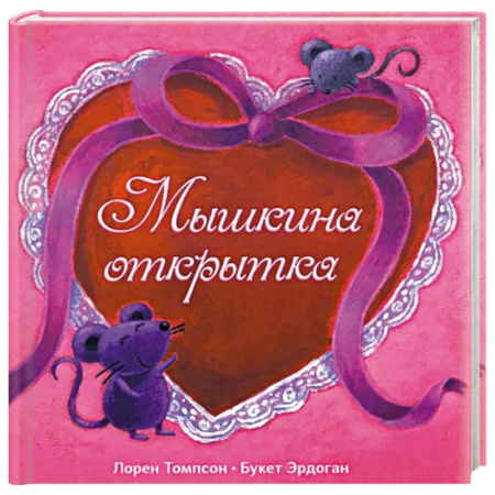 Сказки зарубежных писателей, книга Мышкина открытка купить по скидке