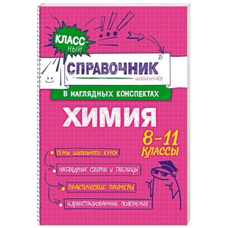 Химия, книга Химия купить по скидке