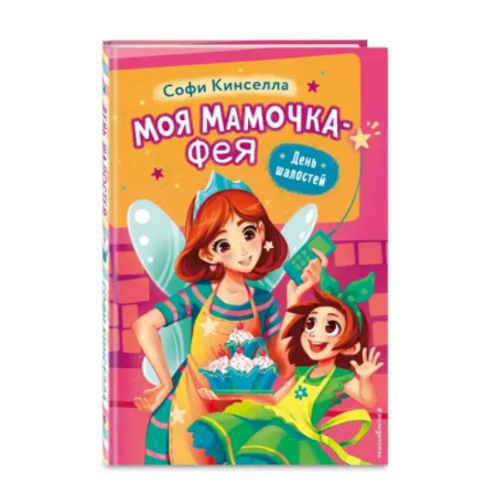 Сказки зарубежных писателей, книга День шалостей (выпуск 1) купить по скидке