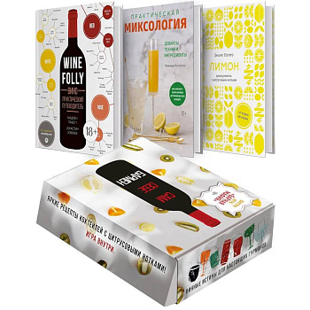 Сам себе бармен (Комплект из 3 книг с игрой)