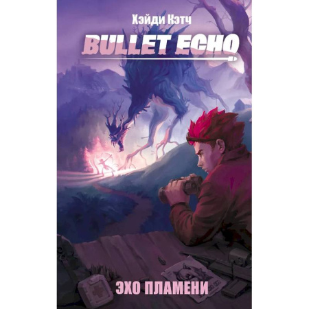Зарубежное фэнтези, книга Bullet Echo. Эхо пламени купить по скидке