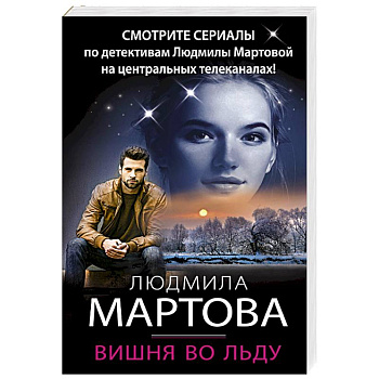 Вишня во льду