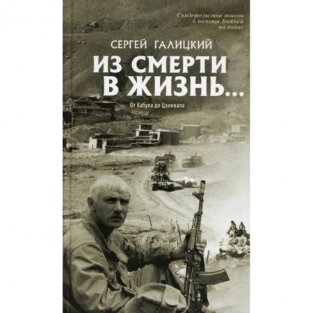 Духовная литература, книга Они защищали Отечество. Часть 4 купить по скидке