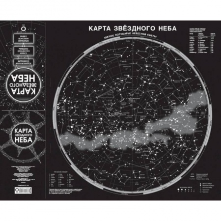 Науки о Земле, книга Карта звездного неба (складная) A1 купить по скидке