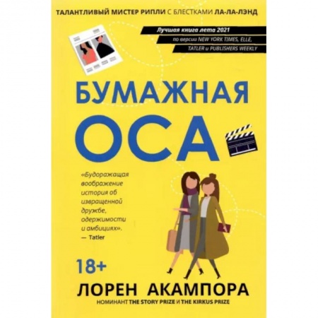 Зарубежный детектив, книга Бумажная оса купить по скидке
