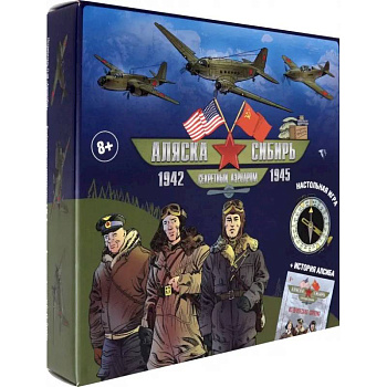 Аляска-Сибирь.Секретный аэродром