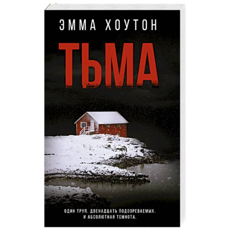 Зарубежный детектив, книга Тьма купить по скидке