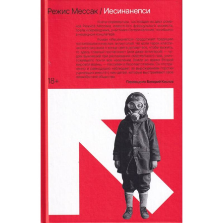 Зарубежная фантастика, книга Иесинанепси и Кретинодолье купить по скидке