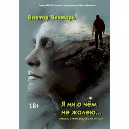 Русская современная проза, книга Я ни о чем не жалею… купить по скидке