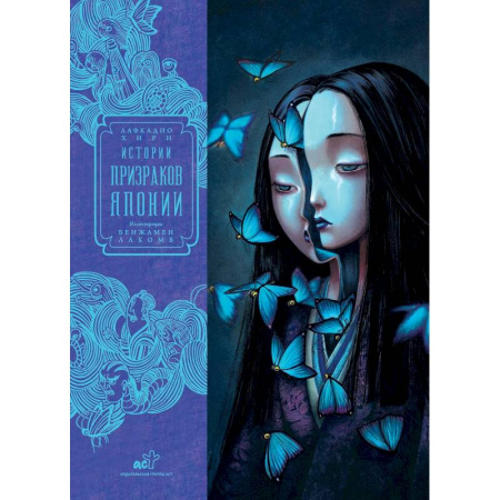 Фантастика, фэнтези, книга Истории призраков Японии купить по скидке