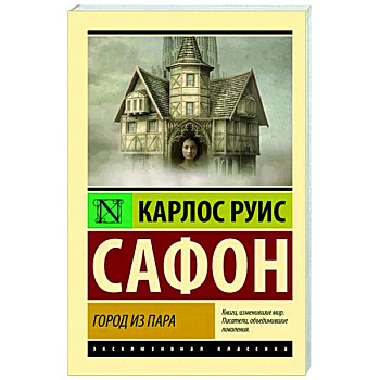 Город из пара