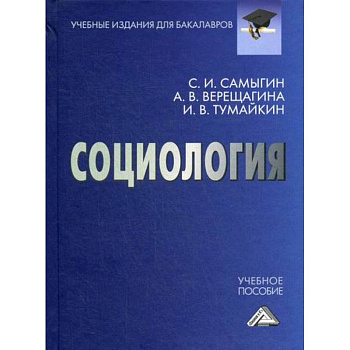 Социология