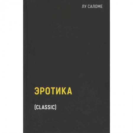 Психология, книга Эротика купить по скидке
