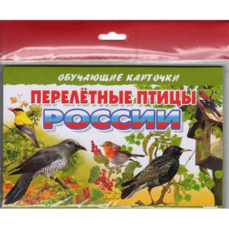 Окружающий мир, книга Перелетные птицы России купить по скидке