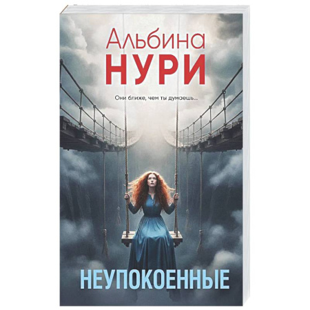 Отечественный женский детектив, книга Неупокоенные купить по скидке