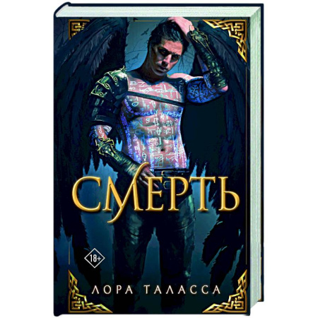 Зарубежное фэнтези, книга Смерть купить по скидке