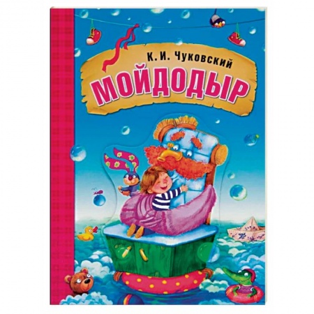 Русская поэзия для детей, книга Мойдодыр купить по скидке