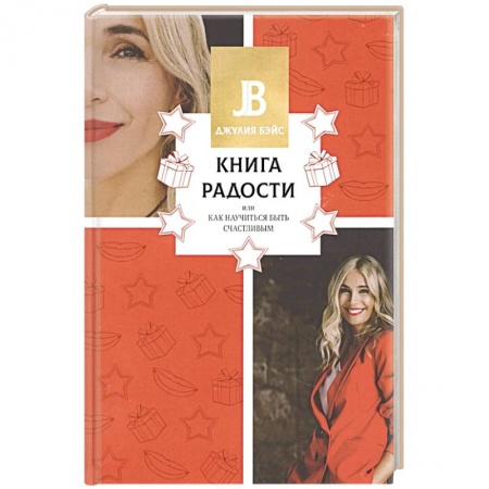 Психология личности, книга Книга радости, или Как научиться быть счастливым купить по скидке