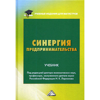 Синергия предпринимательства