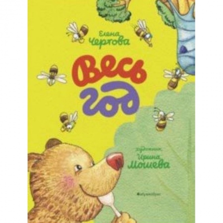 Русская поэзия для детей, книга Весь год купить по скидке