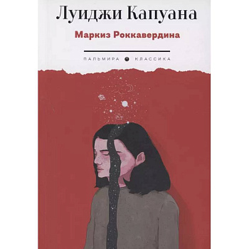 Маркиз Роккавердина