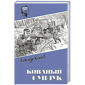 Кованый сундук