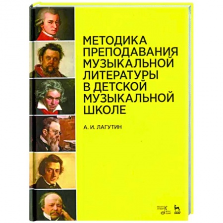 Другие учебные пособия, книга Методика преподавания  музыкальной литературы в ДМШ.Учебное пособие купить по скидке