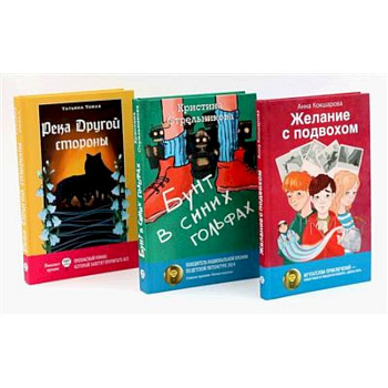 Современные авторы: лучшее (комплект из 3-х книг)