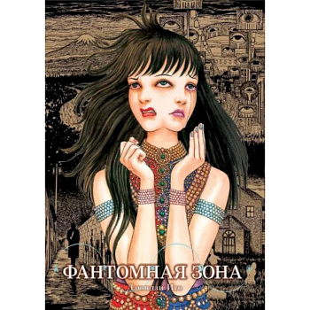Фантомная зона Фантомная зона